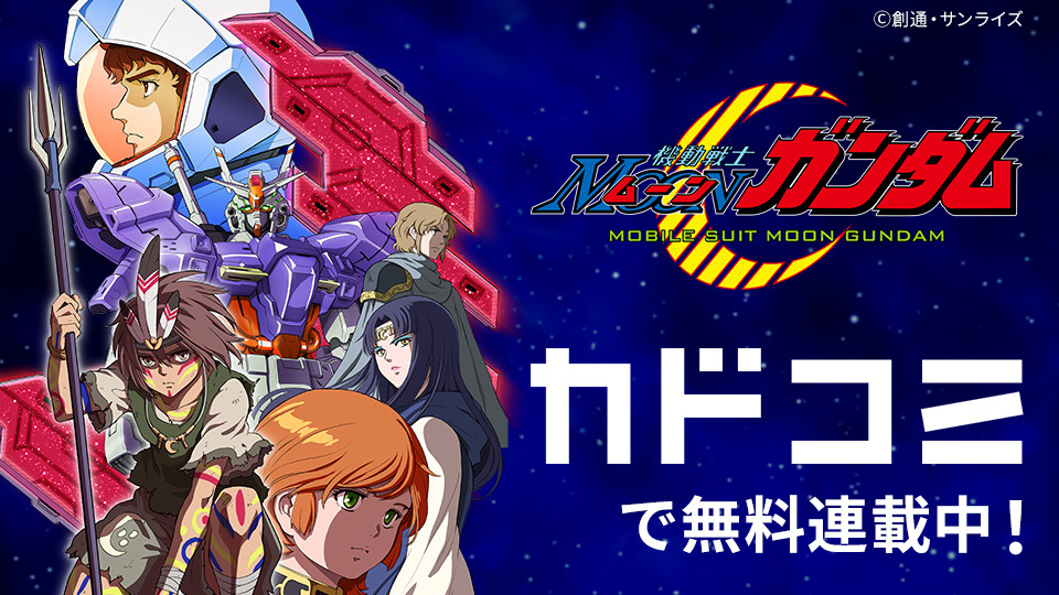 カドコミで無料連載中!